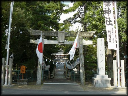 長島八幡神社